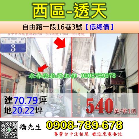 台中西區法拍透天-0