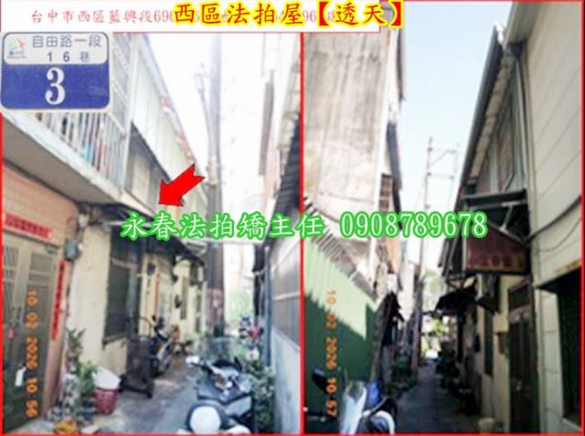 台中西區法拍透天-1