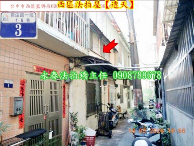 台中西區法拍透天-2