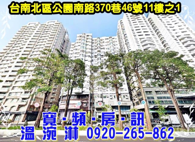 台南北區法拍大樓-1