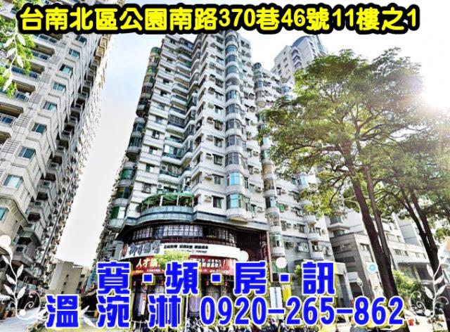 台南北區法拍大樓-2