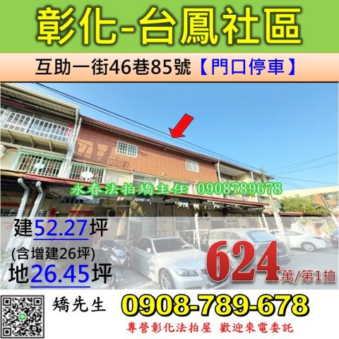 彰化市透天法拍-0