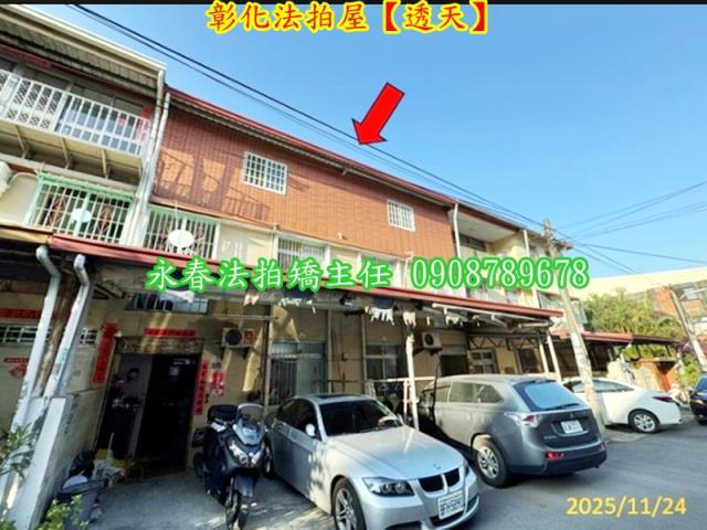 彰化市拍賣透天-1