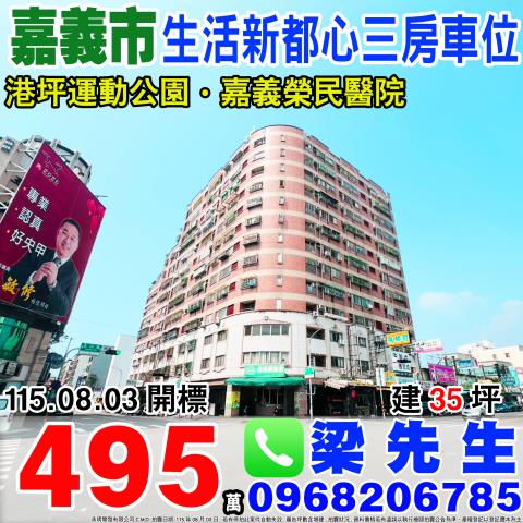 嘉義西區生活新都心三房車位永福一街9號4樓2嘉義市法拍屋