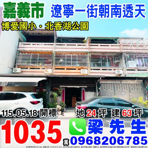 嘉義西區遼寧一街朝南透天遼寧一街128號嘉義市法拍屋