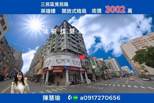 英雄樓民族國中三角窗12樓店住兩用好規劃