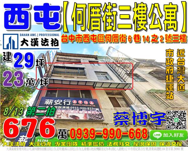 西屯何厝街法拍屋公寓