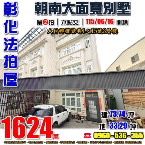 彰化大村擺塘巷1之15號3層樓