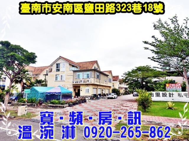 台南安南透天拍賣-0