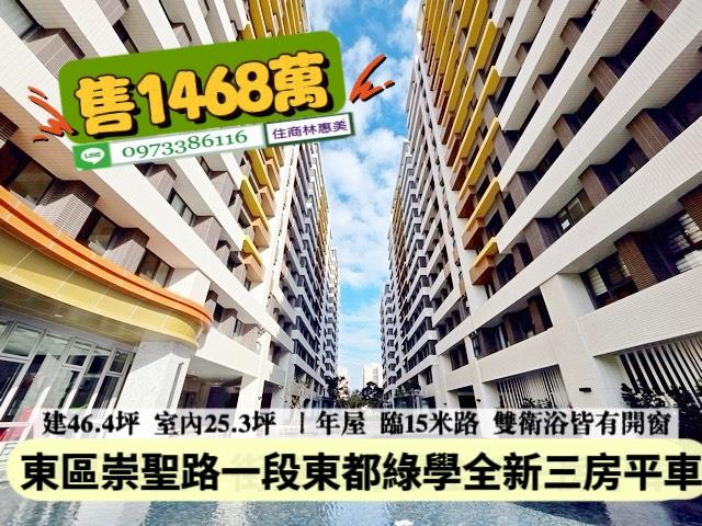 5168台灣幸福家永慶太平洋台慶台南好房在住商林惠美591樂