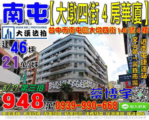 南屯區大墩四街法拍屋