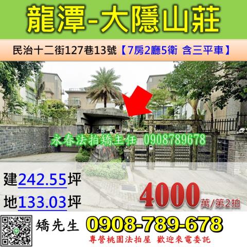 桃園別墅法拍-0