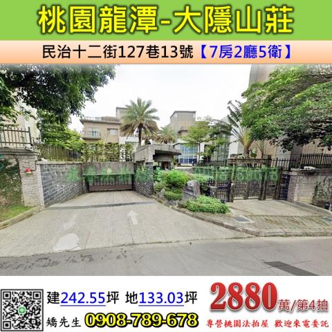 桃園別墅法拍-0
