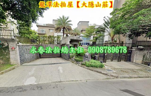 桃園別墅法拍-1