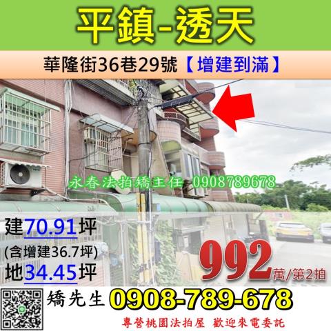 桃園平鎮法拍透天-0