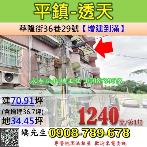 桃園平鎮法拍透天-0