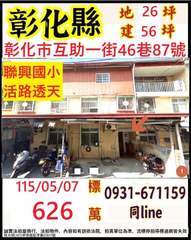 彰化市互助一街46巷87號