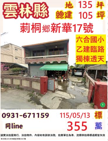 雲林縣莿桐鄉新華17號