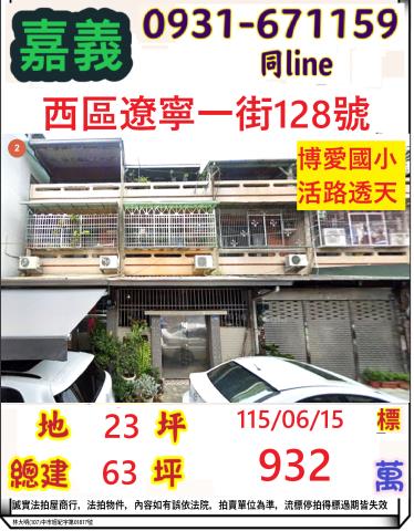 嘉義市西區遼寧一街128號
