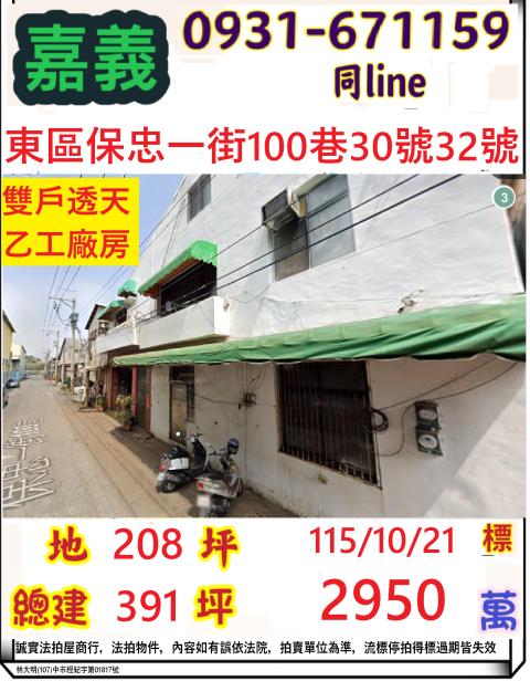 嘉義市東區保忠一街100巷30號