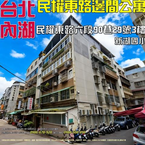 內湖法拍公寓-0