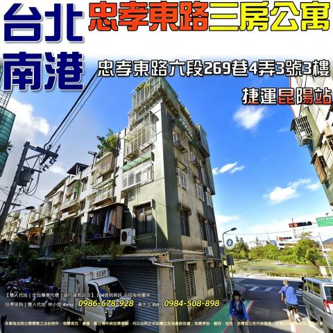 南港公寓法拍-0