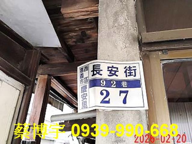 嘉義市西區長安街法拍