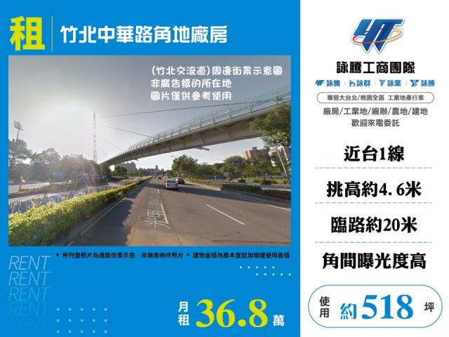 竹北中華路角地廠房