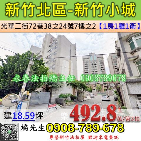 新竹北區大樓法拍-0