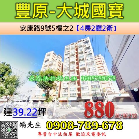 台中法拍屋台中市豐原區安康路9號5樓之2大樓法拍