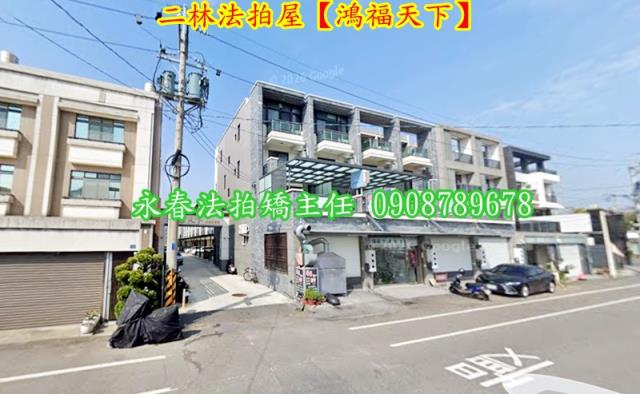 二林拍賣透天-1