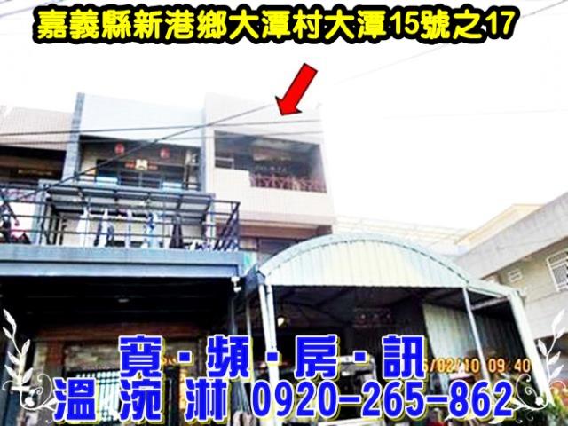 新港法拍透天-2