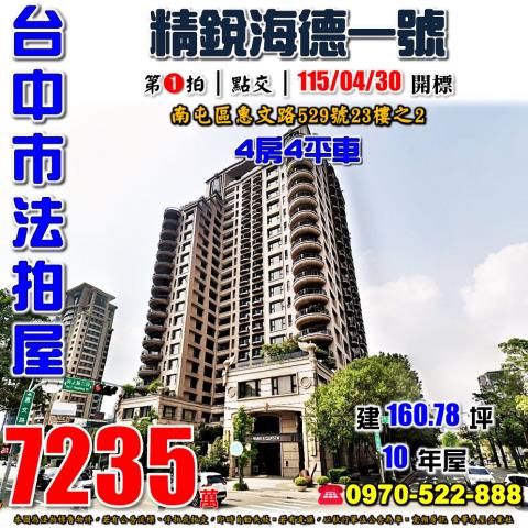 台中南屯法拍大樓-0