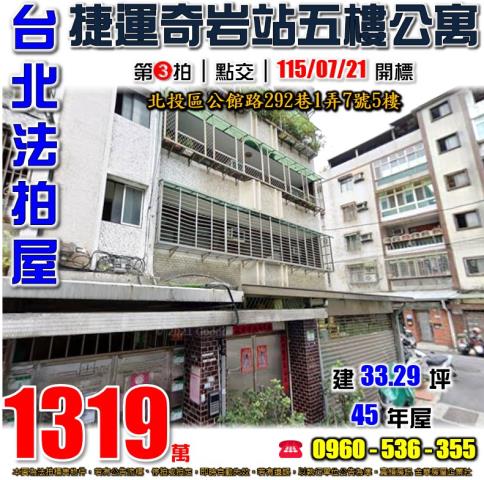 台北北投公寓拍賣-0