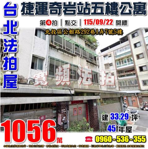 台北北投公寓拍賣-0