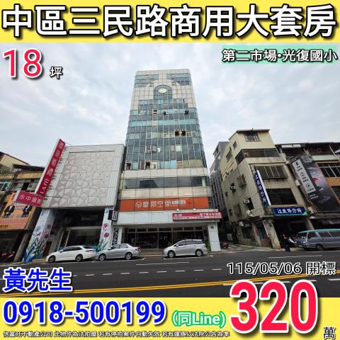 台中中區大樓法拍-0