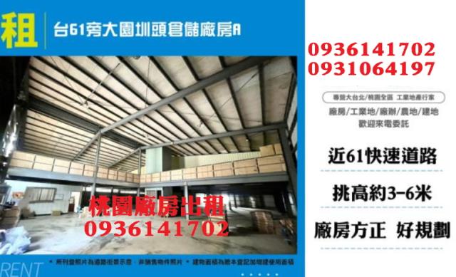 桃園廠房出租桃園工業廠房出租科技廠房出租無塵室
