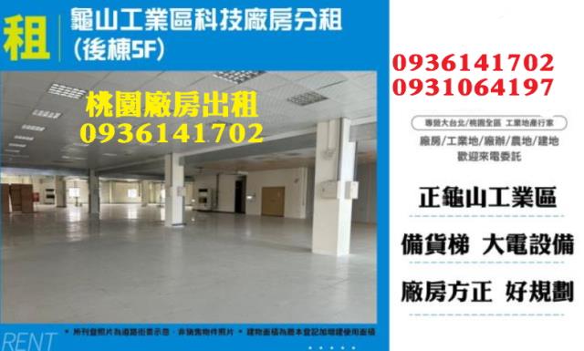 桃園廠房出租桃園工業廠房出租科技廠房出租無塵室