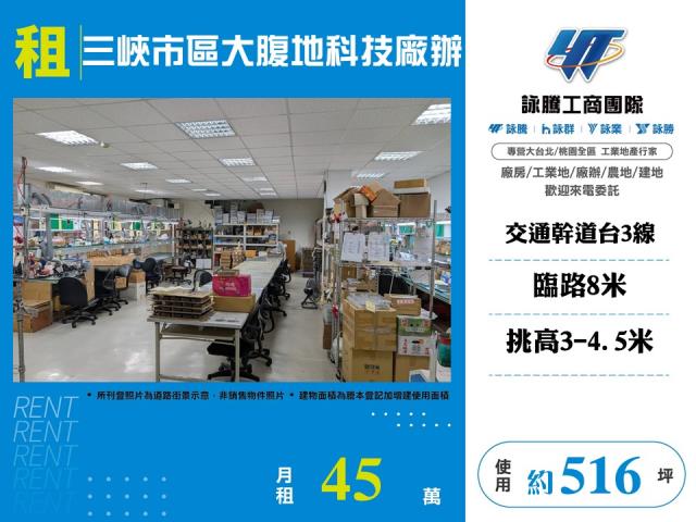 三峽市區大腹地科技廠辦