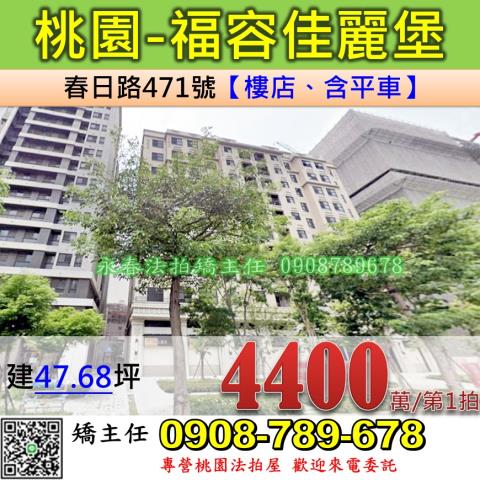 桃園區法拍大樓-0