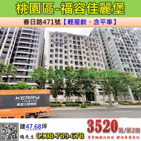 桃園區法拍大樓-0