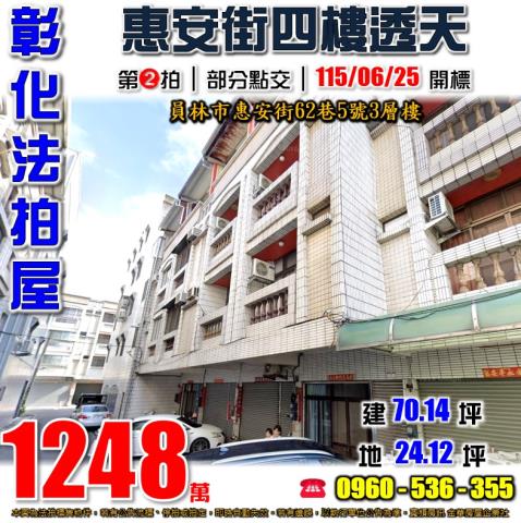 員林透天法拍-0