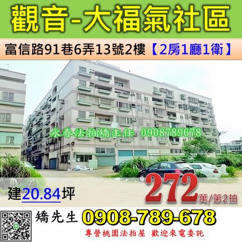 觀音公寓法拍-0