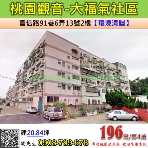 觀音公寓法拍-0