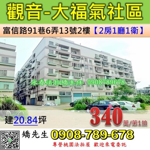 觀音公寓法拍-0