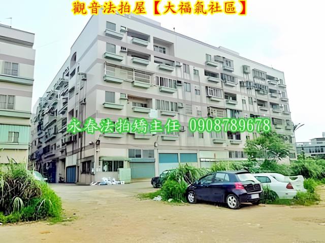 觀音公寓法拍-1