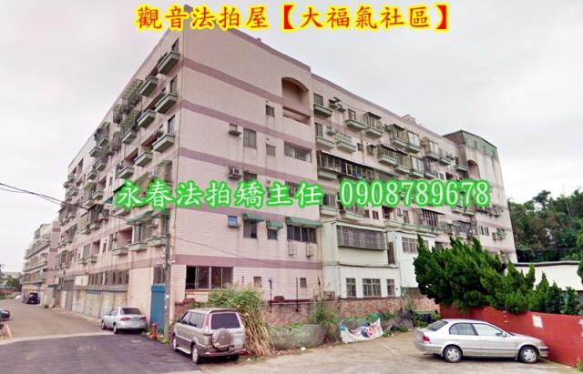 觀音公寓法拍-1