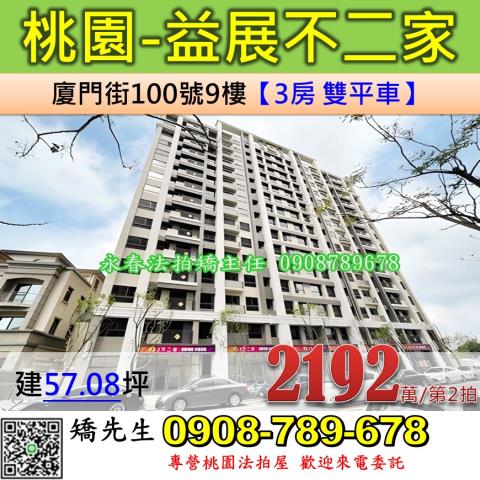 桃園區大樓法拍-0