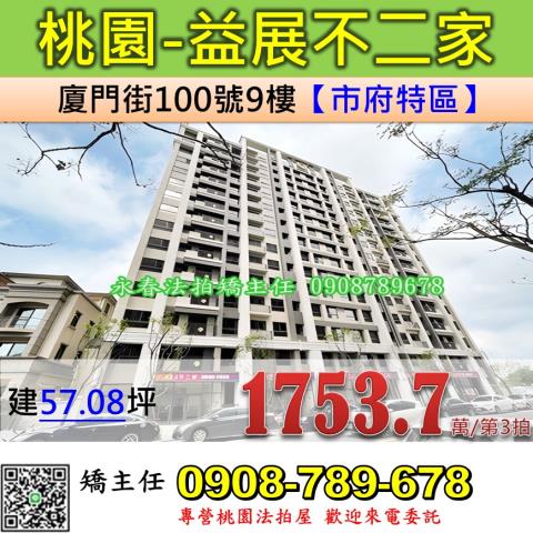 桃園區大樓法拍-0