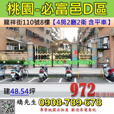 桃園區拍賣華廈-0